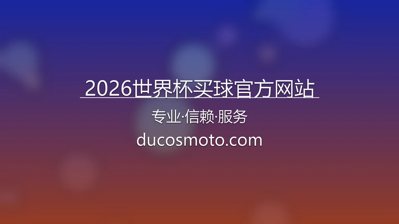 2026世界杯买球官方网站首屏图